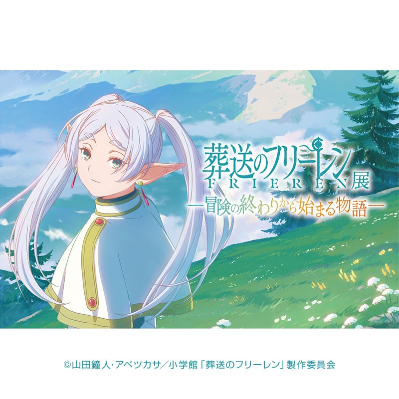 アニメ 葬送のフリーレン展 文明堂 コラボカステラ