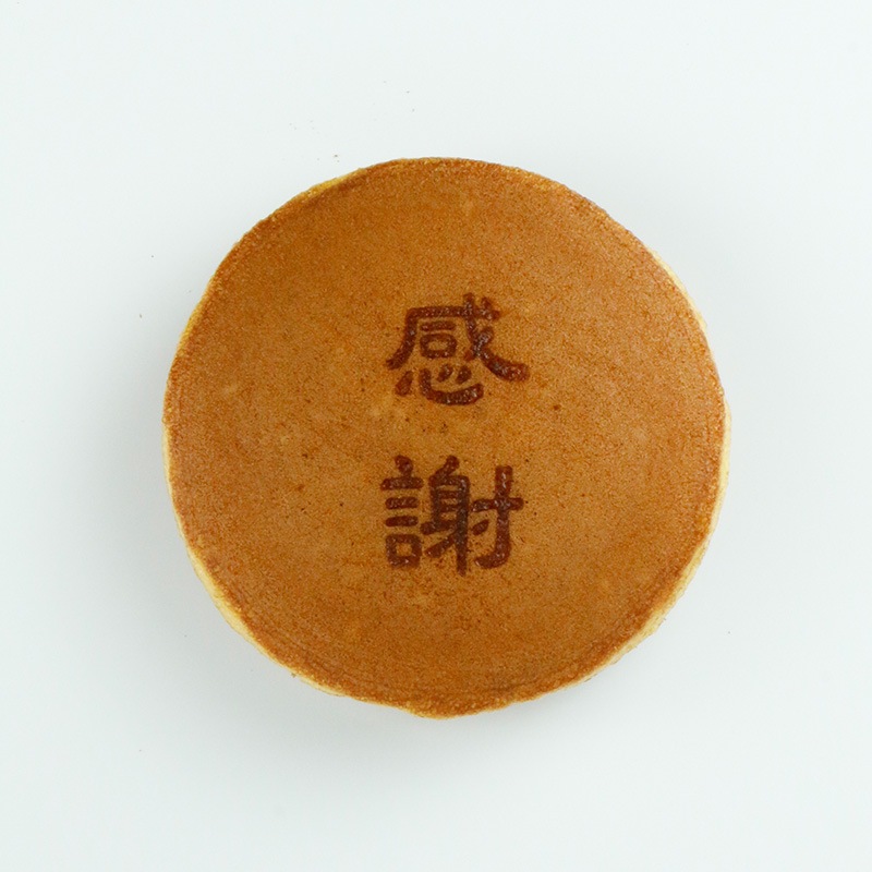 焼印 三笠山 感謝 12個入