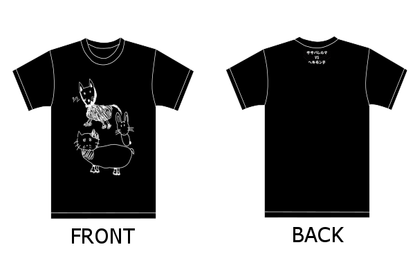 ｻｻﾊﾟﾚﾙﾏ VS ﾍｷﾓﾝﾃ　オリジナルTシャツ