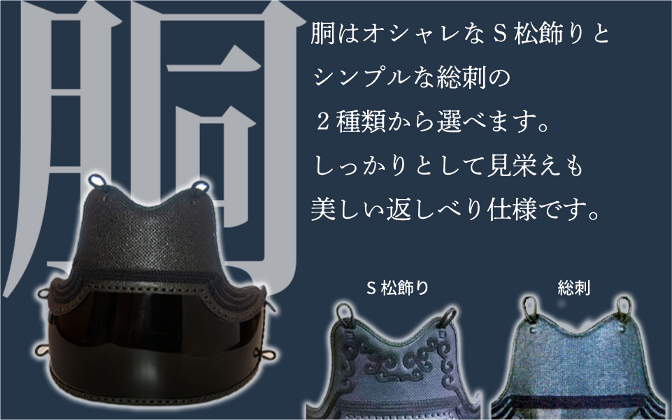 西都イッテキ 防具セット［完全オーダーメイド］