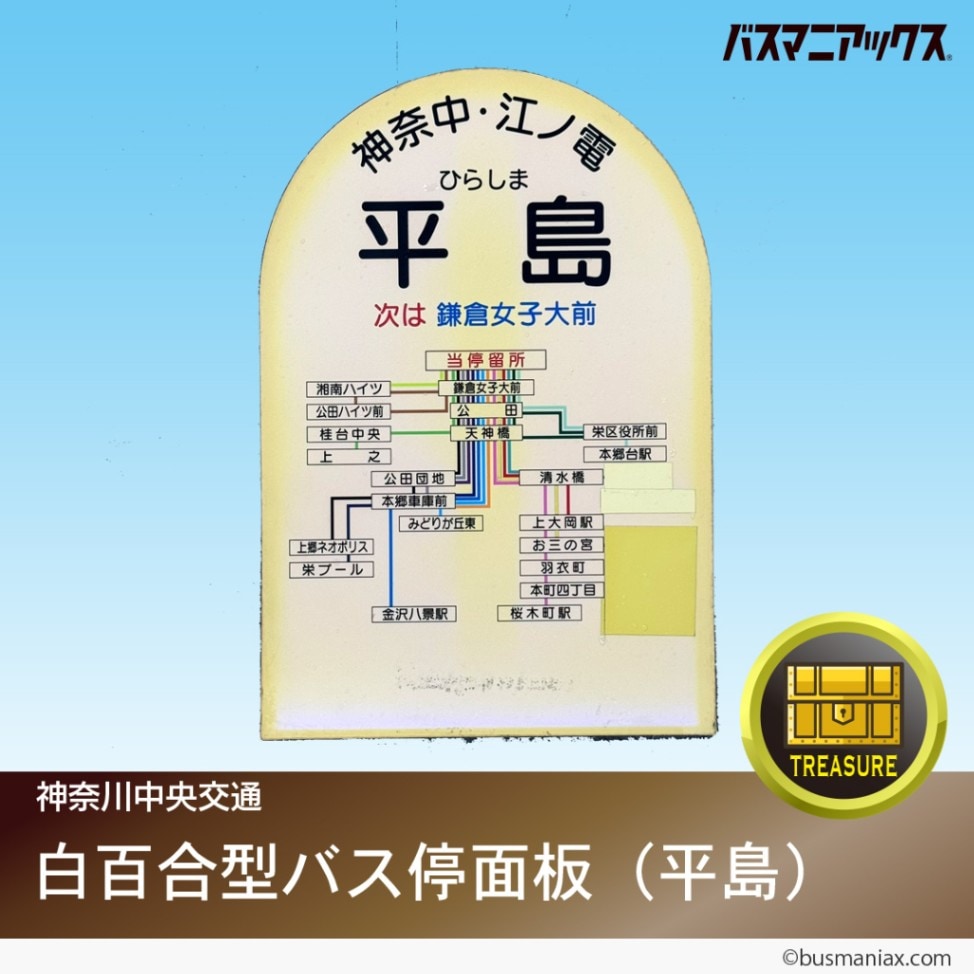 バス停 行き先表示板 木製 黒白 一般路線バス用｜デジタル行先表示器｜製品案内｜株式会社オージ