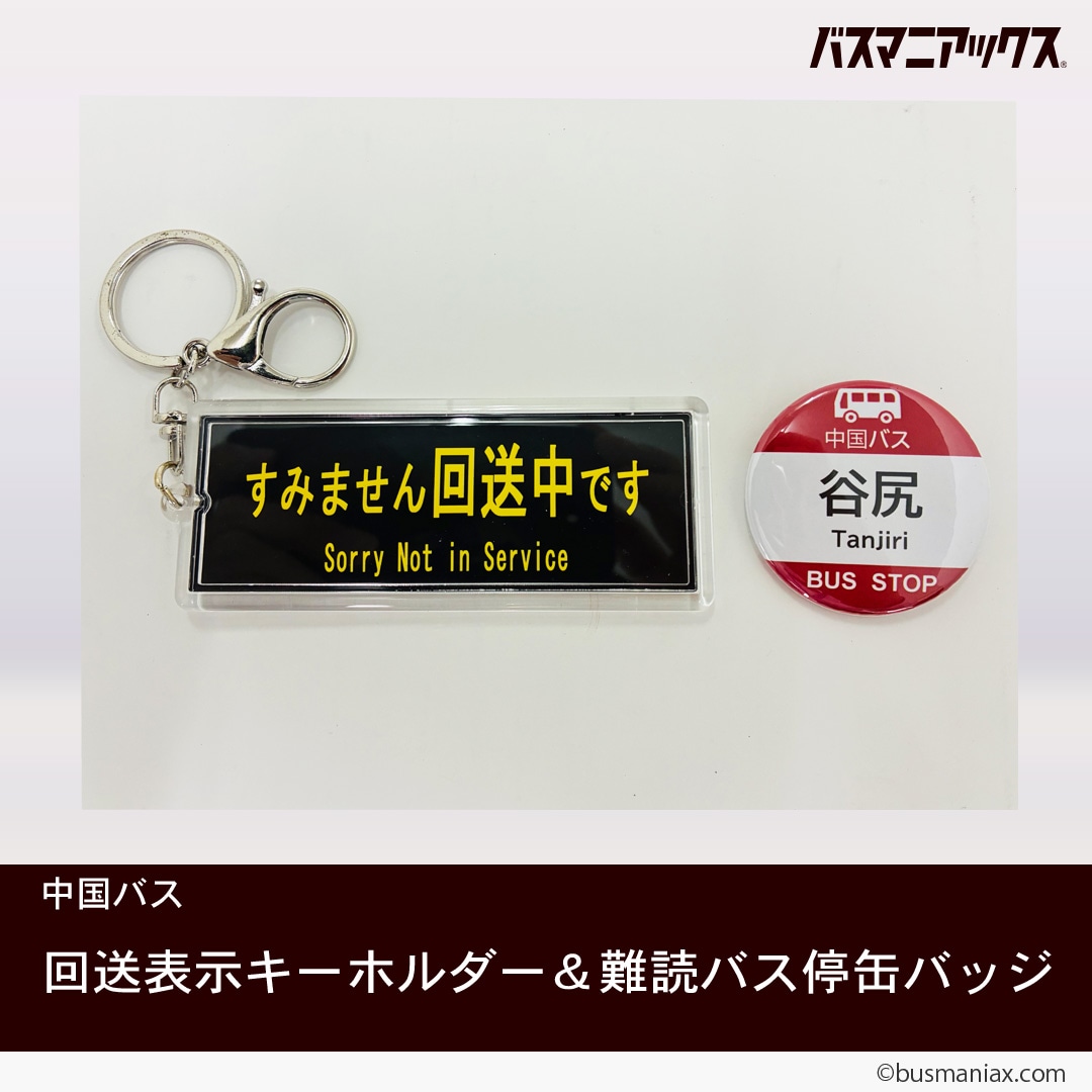 会社名,中国バス | バスマニアックス