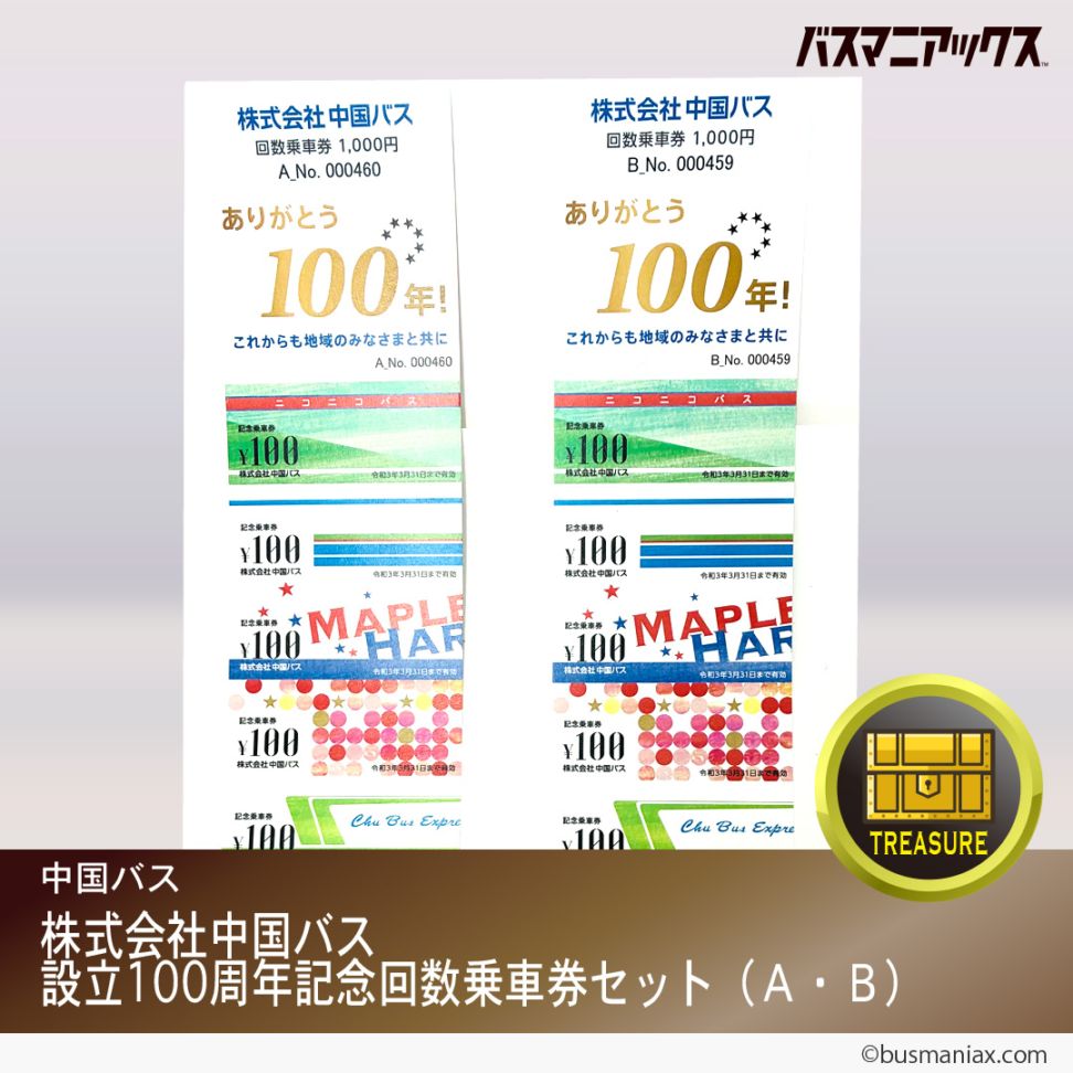 会社名,中国バス | バスマニアックス