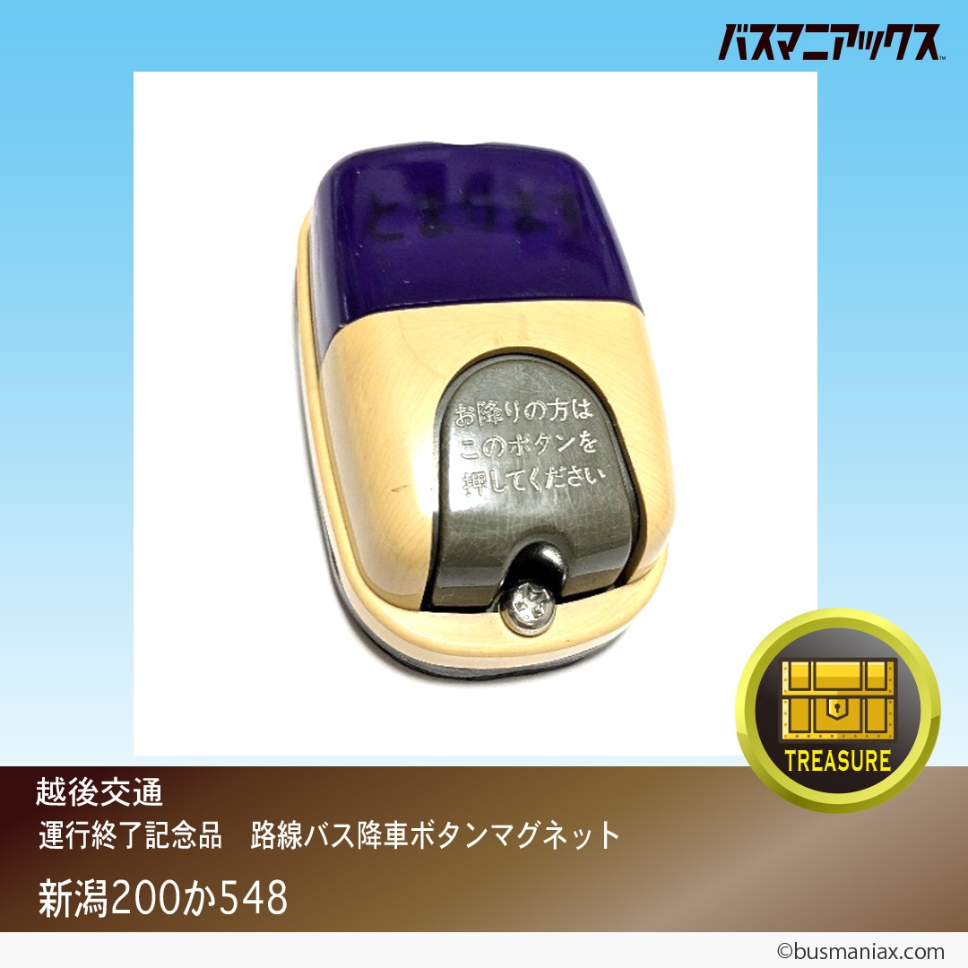 お宝 | バスマニアックス