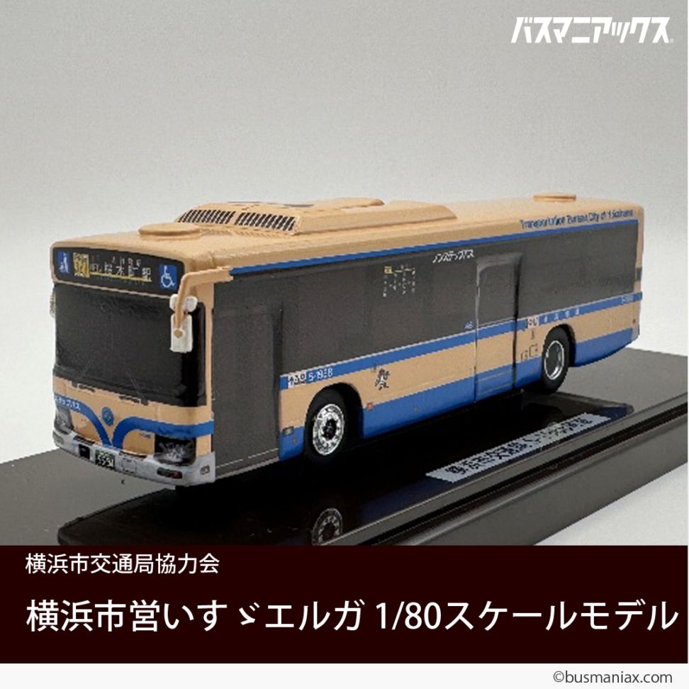 会社名,横浜市交通局協力会,ミニカー・模型 | バスマニアックス