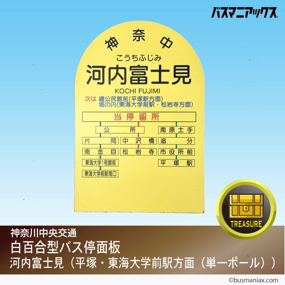 会社名,神奈川中央交通 | バスマニアックス