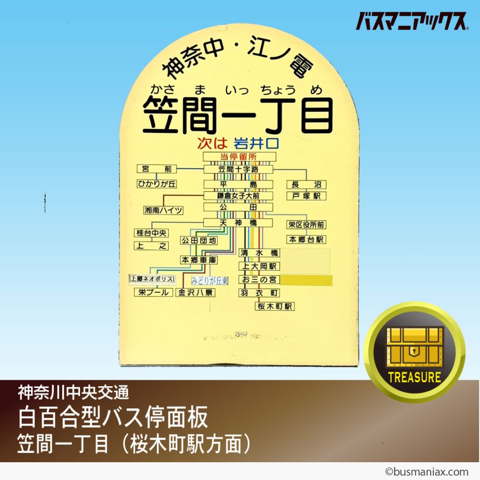 神奈中　社紋　3点 会社名,神奈川中央交通 | バスマニアックス