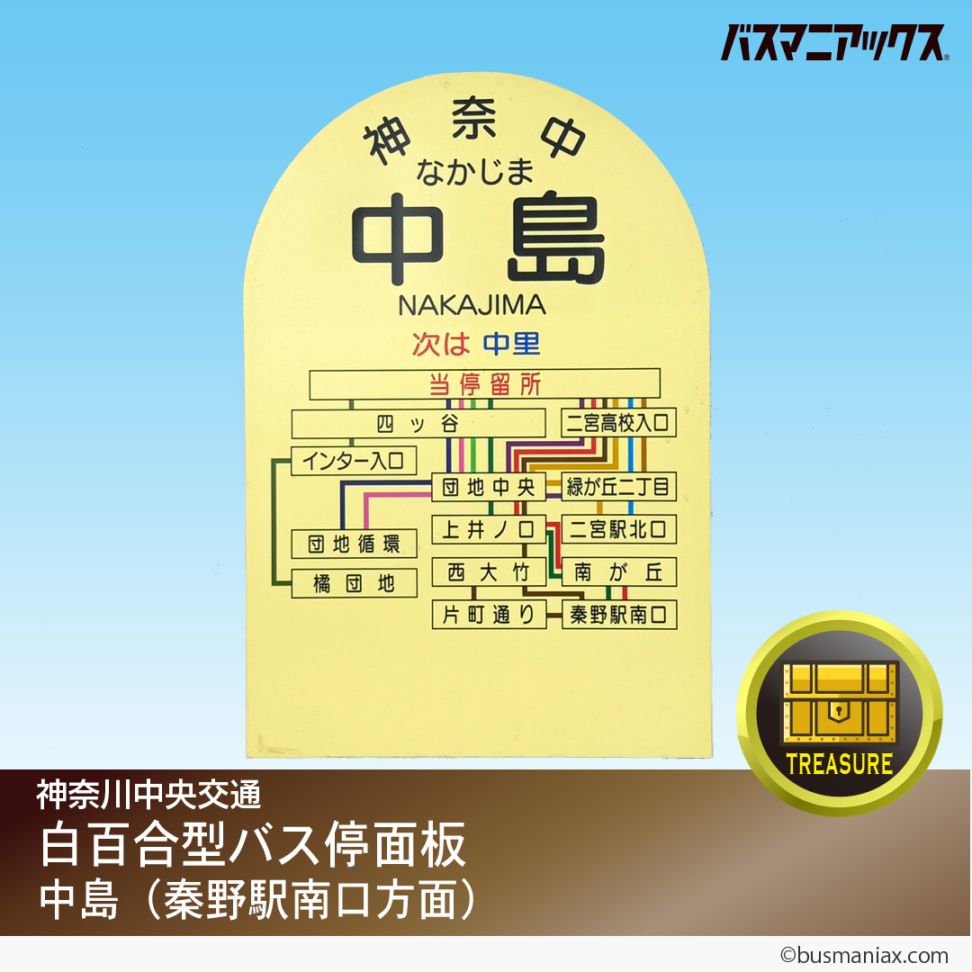 会社名,神奈川中央交通 | バスマニアックス