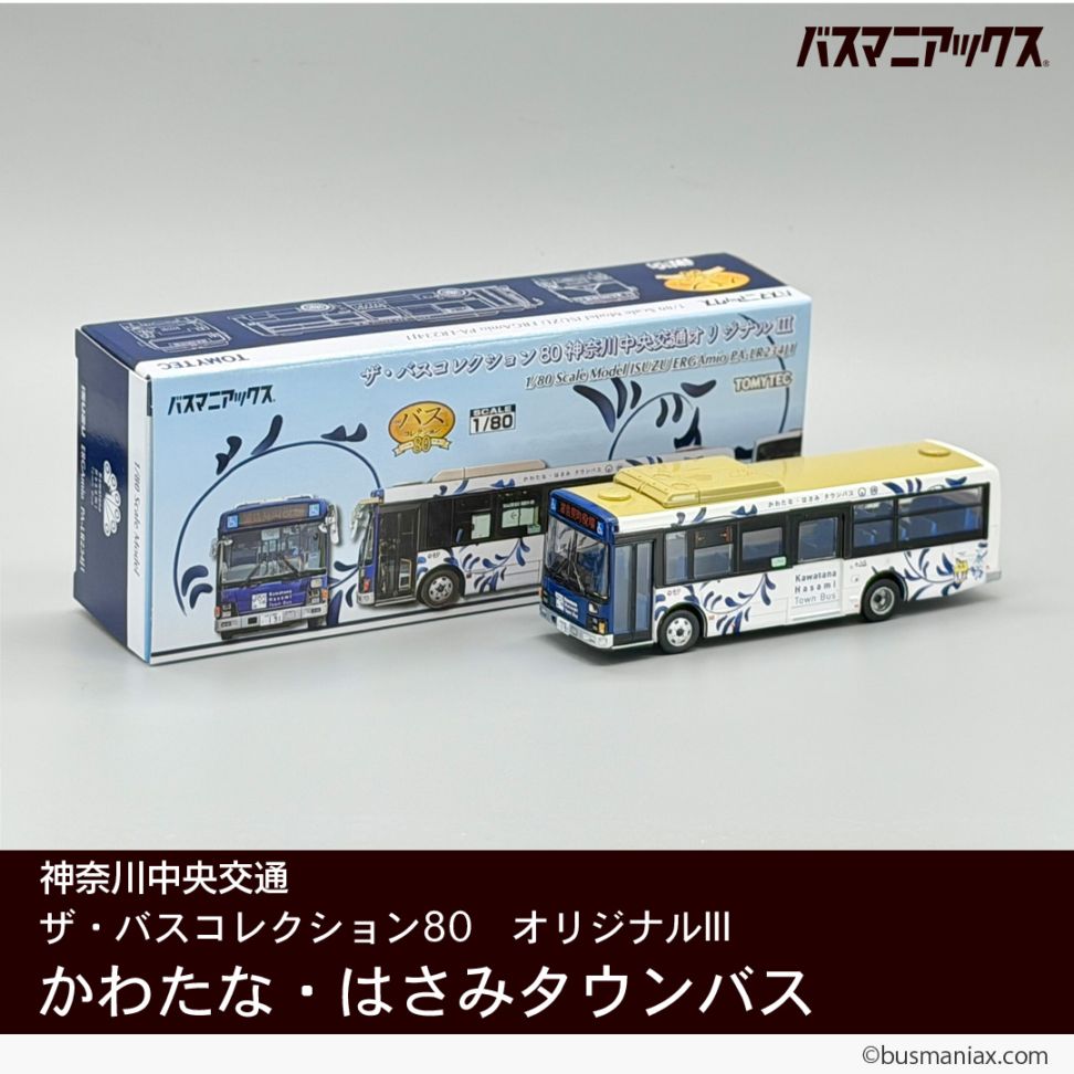 会社名,神奈川中央交通 | バスマニアックス