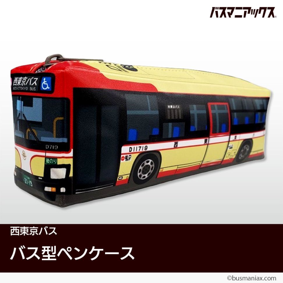 路線バス　西東京バス　モケット生地　バス廃品 会社名,西東京バス | バスマニアックス