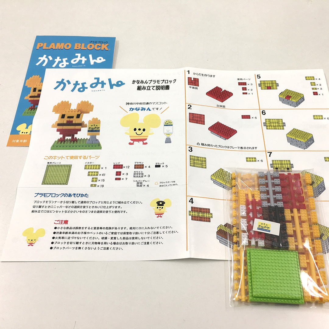 神奈川中央交通〉かなみん プラモブロック | 会社名,神奈川中央交通