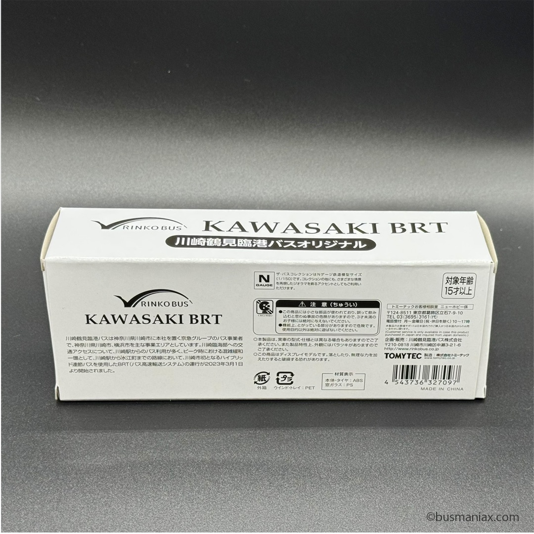 レーン＃1社、グラインド バズソー 川崎鶴見臨港バス〉ザ・バスコレクション 川崎鶴見臨港バスオリジナル