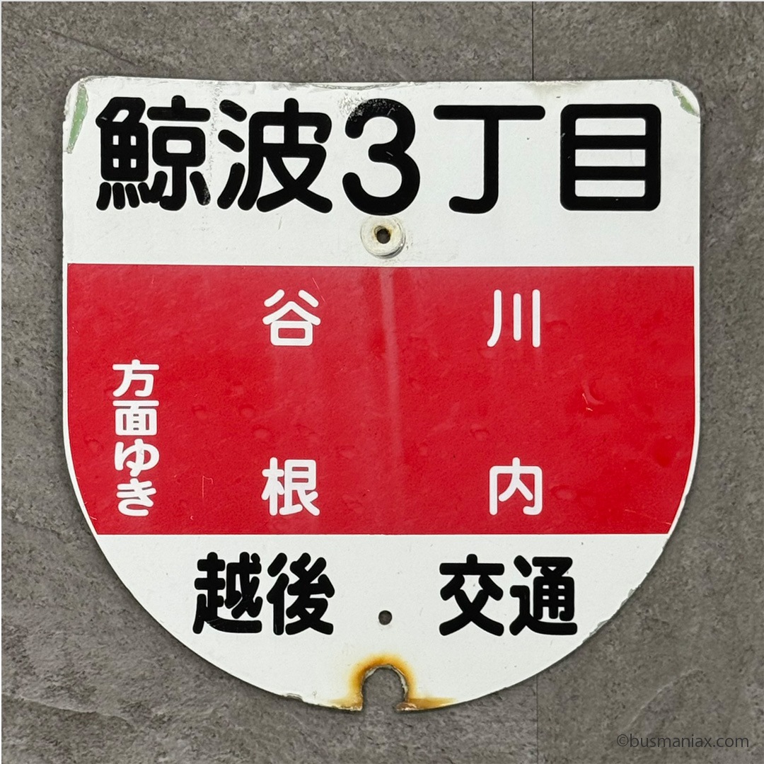 バス部品 前のり/運賃先払い案内板 バス部品 前のり/運賃先払い案内板 【公式通販】