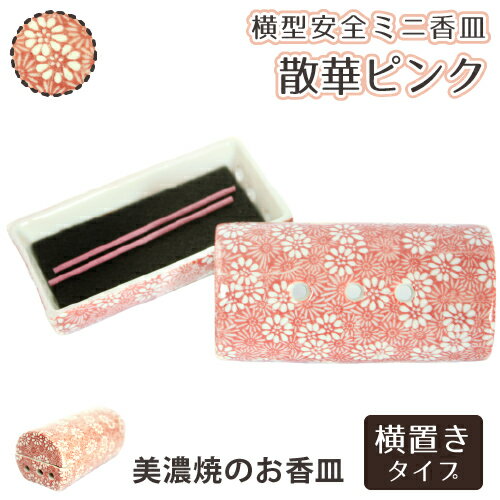 横型安全ミニ香皿 散華ワイン 仏具 ペット仏具 横置き線香皿 お線香 香炉 お彼岸 お供え物 ペット仏壇|仏具