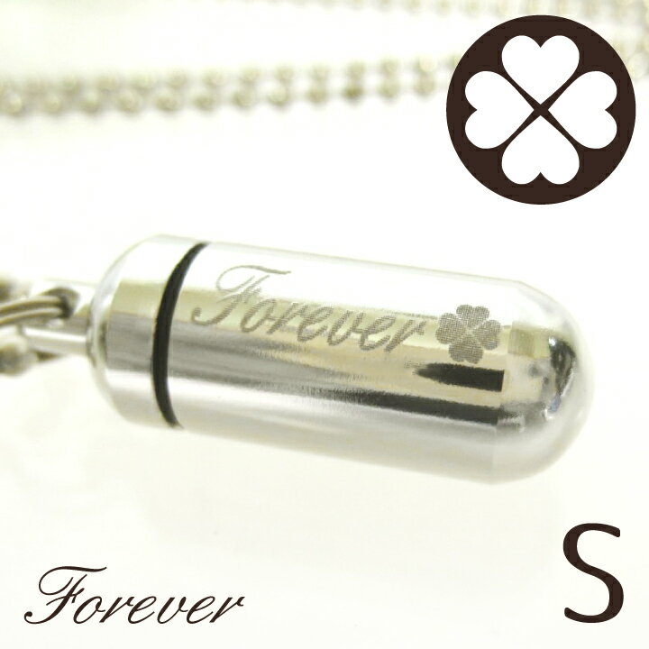 【 遺骨ペンダント 】 メモリアルペンダント (小) クローバー お守り袋＋ホルダーフック付き <br> 幸せの四葉 遺骨カプセル 遺骨入れ 遺骨 分骨 ミニ骨壷 骨壺 仏具 手元供養