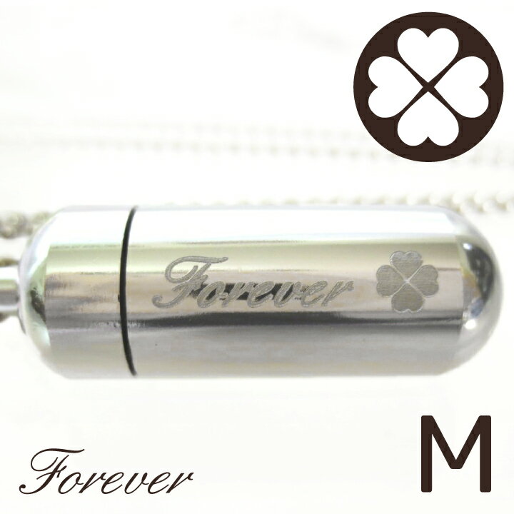 【 遺骨ペンダント 】 メモリアルペンダント (中) クローバー お守り袋＋ホルダーフック付き <br>幸せの四葉 遺骨カプセル 遺骨入れ 遺骨 分骨 ミニ骨壷 骨壺 仏具 手元供養