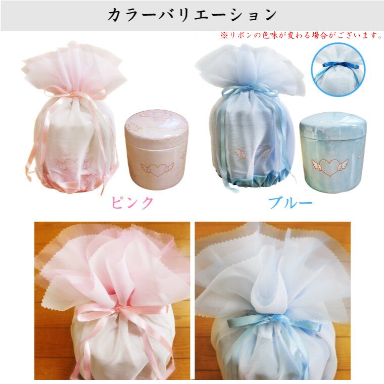 【 骨壷&骨袋セット 】 覆い袋(骨壷袋) 骨壷セット 5寸(約19cm) エンジェルハート オーガンジー ブルー/ピンク<br>【 骨壷カバーつき 】 仏具 仏壇 骨壷 骨壺 49日 後飾り お悔やみ 供養 犬 猫 ペット供養にも かわいい