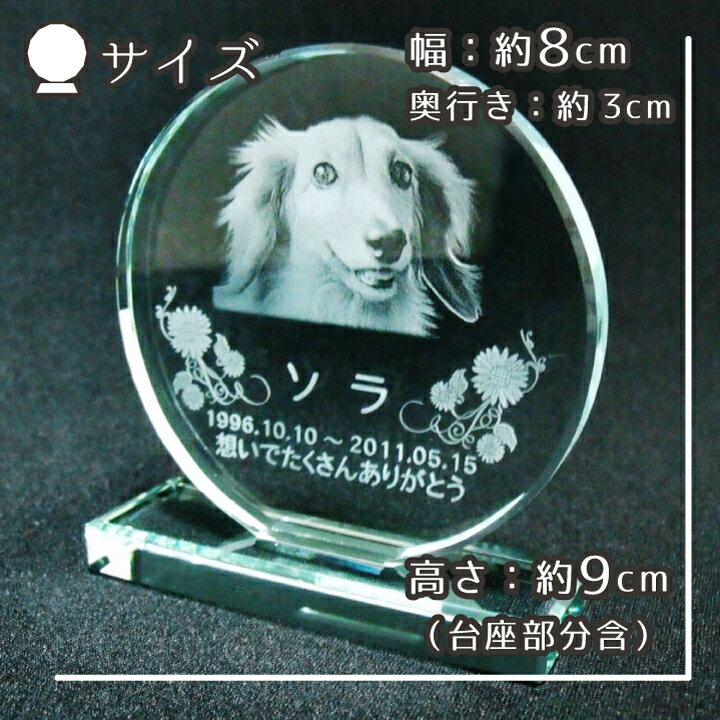 【 ペット位牌 】【 位牌 】 クリスタル位牌 円型 <br>遺影 モダン位牌 ペット仏具 モダン仏具 手元供養 犬 猫 ペット供養 刻印サービス