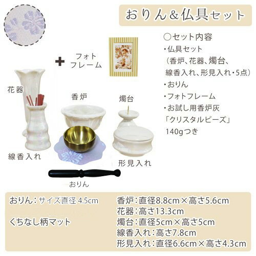 【 仏具セット 】 おりん こりん くちなし柄 マット パープル & 仏具セット パールホワイト クリスタルビーズつき 一式 セット <br> りん おりん 仏具 供養 手元供養 仏壇 仏前 モダン仏具 ミニ仏具 仏事 命日 49日 <br>