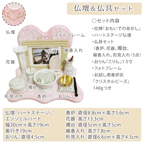 【 ミニ仏壇 】【 仏壇 & 仏具セット 】 位牌 おもいでのあかし オーバル & ミニ仏壇 ハートステージ エンジェルハート & 仏具セット パールホワイト & おりん こりん 1.5寸 花柄 ブルー & 香炉灰 クリスタルビーズ フォトフレーム付き<br> 送料無料