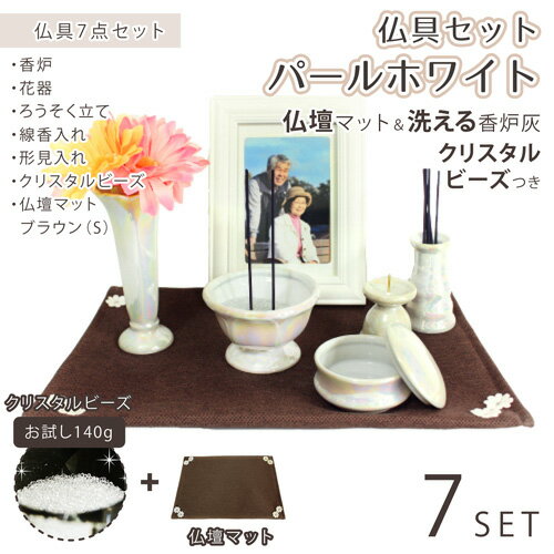 仏具セット 】【 防炎マット ブラウン S 14号 ＆ 仏具 6点セット