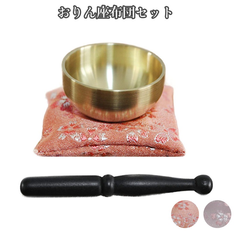 【 仏具 】 おりん セット フィット座布団 小桜角平 金襴織物    国産 りん おりん 仏具 供養 手元供養  仏壇 仏前 モダン仏具 ミニ仏具 仏事 命日 49日  |仏具