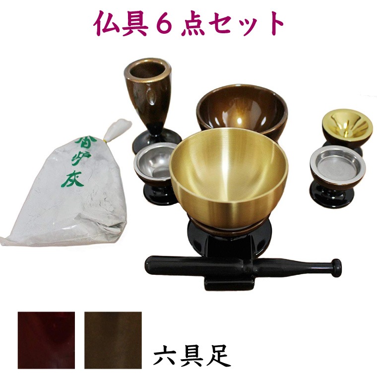 【 仏具セット 】 仏具 6点セット 香炉 燭台 花立 仏飯器 湯呑 おりん 香炉灰 フォトフレーム付き <br> りん おりん 仏具 供養 手元供養 仏壇 仏前 モダン仏具 ミニ仏具 仏事 命日 49日 <br>