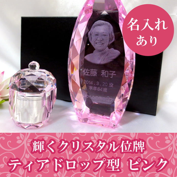 【 位牌 】 クリスタル位牌 ティアドロップ型 <br> 遺影  モダン位牌 モダン仏具 モダン位牌 刻印サービスつき 送料無料