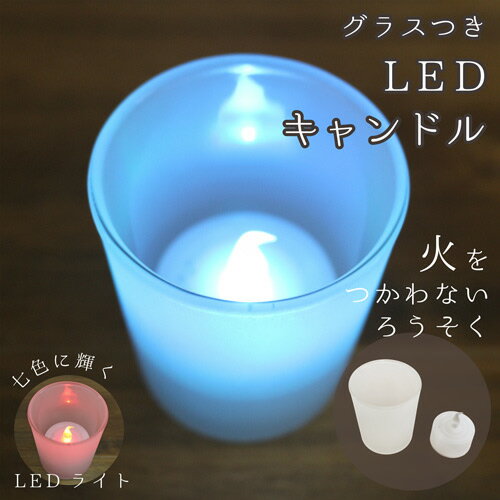 【 仏具 】 仏具 七色 LEDキャンドル 火を使わないろうそく <br> 手元供養 供養 盆 彼岸 ぼんぼり 提灯 りん