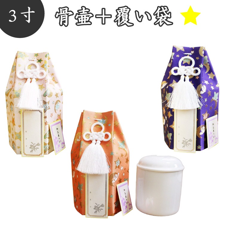 【 骨壷＆骨袋セット 】 ペット仏具 ペット骨壷 覆袋付き 3寸（約11.3m） アニマル柄 【 骨壷カバーつき 】 仏具 仏壇 骨壷 骨壺 49日 後飾り お悔やみ 供養 犬 猫 ペット供養 かわい