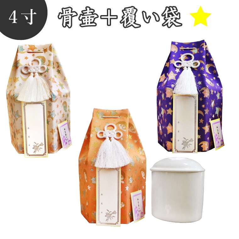 【 骨壷＆骨袋セット 】 ペット仏具 ペット骨壷 覆袋付き 4寸（約15cm） アニマル柄 <br>【 骨壷カバーつき 】 仏具 仏壇 骨壷 骨壺 49日 後飾り お悔やみ 供養 犬 猫 ペット供養 かわいい