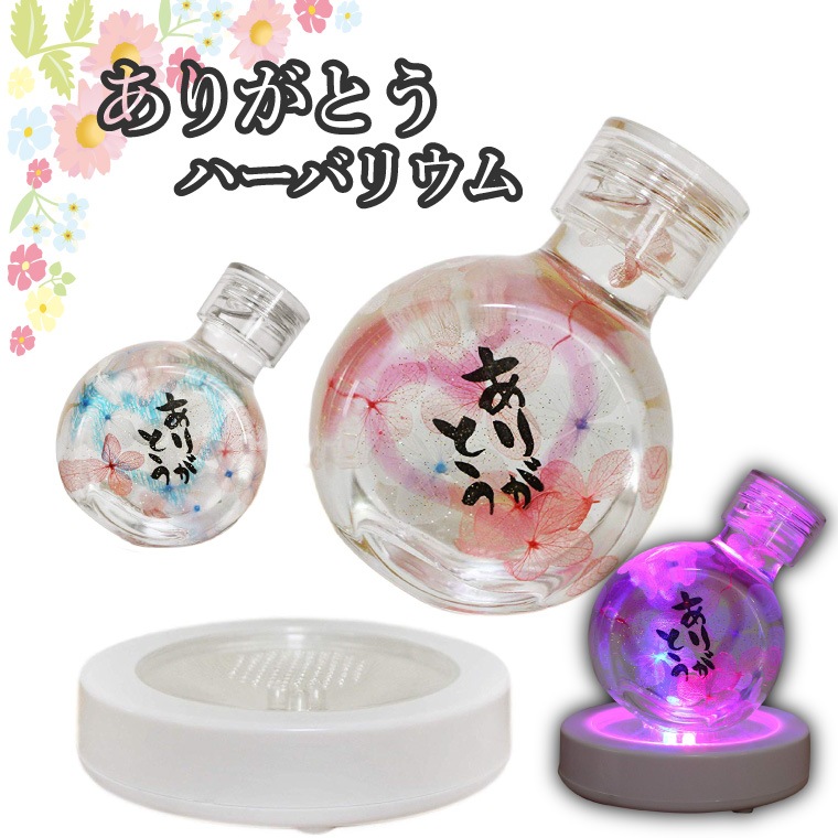 光る ハーバリウム 仏花 ボトル 「ありがとう」メッセージ 瓶入り LED コースター付き ビン ギフトプレゼント 供花 仏壇花 お彼岸 メモリアル ブリザードフラワー|仏具