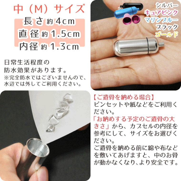 遺骨カプセル キーホルダー 刻印入 3行 (中) お守り袋＋ホルダーフック付き 名入れ イラスト ペット仏具 生活防水 カプセル ネックレス 犬 猫 ペット カロート カプセル メモリアル ペンダント