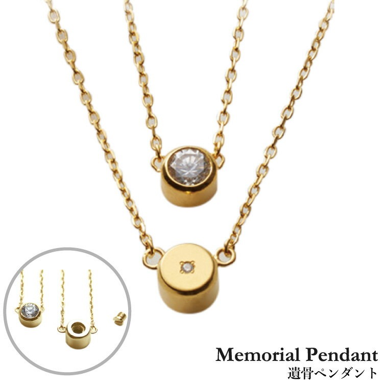 遺骨ペンダント メモリアルジュエリー 二連キュービック ゴールド キュービックジルコニア【シルバー925 18KYGコーティング】18金 ゴールドコーティング  専用ドライバー・付属品つき メモリアル