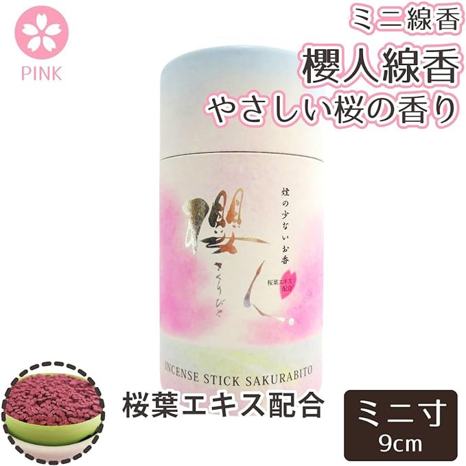 【 仏具 】【 線香 】 ミニ線香 「 櫻人 」 さわやかな甘い香り 桜葉エキス配合 <br> 仏壇 仏前 お悔やみ 供養 墓参り ミニ寸線香 ピンク 桜 お盆 <br>