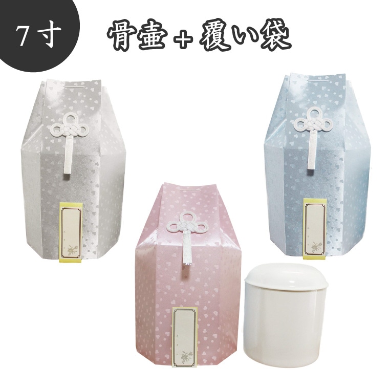 【 骨壷&骨袋セット 】 ペット仏具 ペット骨壷 覆袋付き 7寸(約25cm) こころ ハート柄<br>【 骨壷カバーつき 】 仏具 仏壇 骨壷 骨壺 49日 後飾り お悔やみ 供養 犬 猫 ペット供養 かわいい