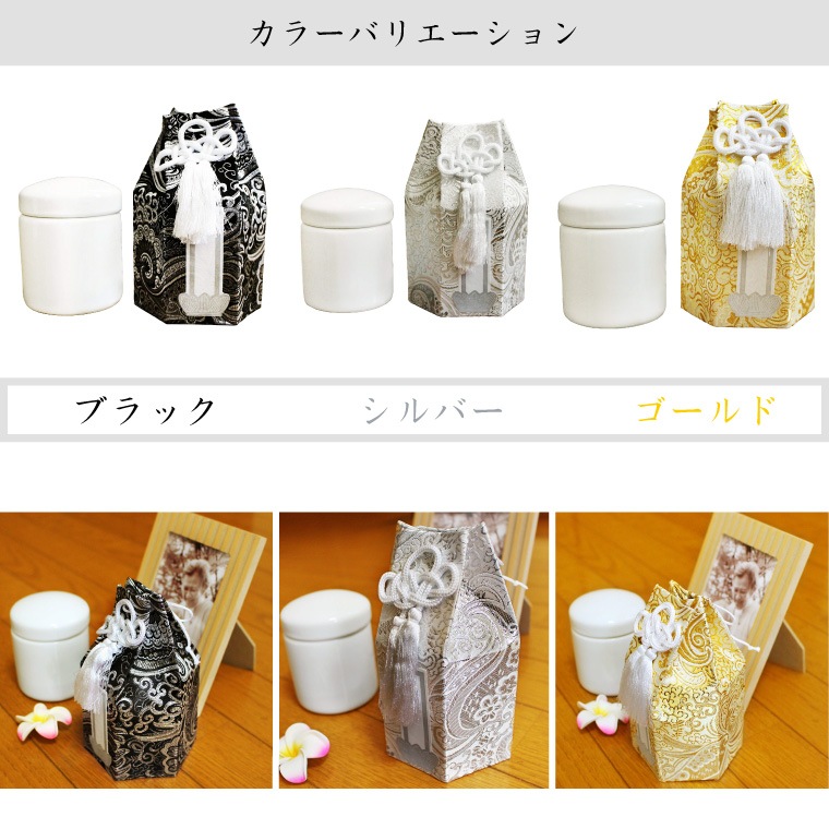 骨壷＆骨袋セット 】 覆い袋（ 骨壷袋 ）セット 2,3寸（約9.7cm）<br