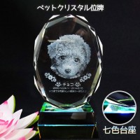 【 ペット位牌 】 位牌 クリスタル位牌 七色台座 <br>  遺影 ペット遺影 ミニ位牌 ミニ遺影 刻印サービスつき 供養 手元供養 犬 猫 ペット供養 名入れ 送料無料