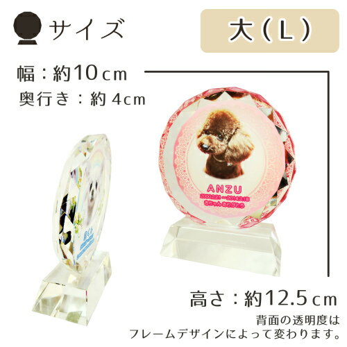 【 ペット位牌 】 クリスタル位牌 サークル型 (大) フルカラー 「 レース 」 ピンク <br>遺影 モダン位牌 ペット仏具 モダン仏具 手元供養 犬 猫 ペット供養 フルカラープリントサービス 写真彫刻 送料無料