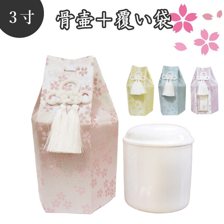 【 骨壷＆骨袋セット 】 覆い袋（ 骨壷袋 ） 骨壷セット 3寸 金糸 桜 【 骨壷カバーつき 】 仏具 仏壇 骨壷 骨壺 49日 後飾り お悔やみ 供養  犬 猫 ペット供養にも かわいい|骨壷＆骨