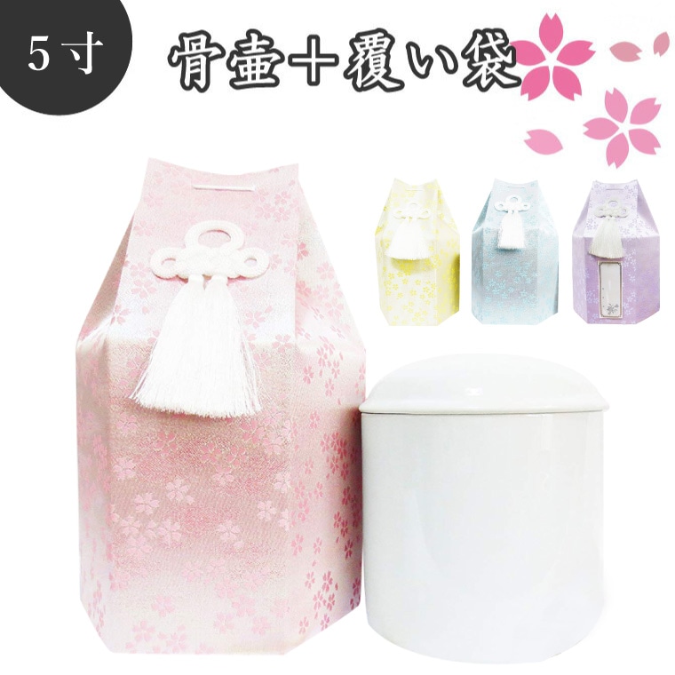 【 骨壷&骨袋セット 】 覆い袋( 骨壷袋 ) 骨壷セット 5寸(約18.5cm) 金糸 桜<br>【 骨壷カバーつき 】 仏具 仏壇 骨壷 骨壺 49日 後飾り お悔やみ 供養 犬 猫 ペット供養にも かわいい