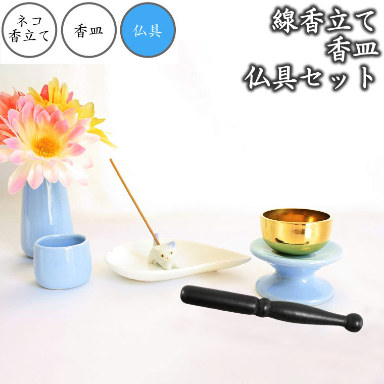 【 ペット仏具 仏具セット 】 ミニ仏具6点セット ネコ ブルー ハート香皿 おりんつき <br>おりん(こりん) 花立 湯呑 供物台 ハート 香皿 ネコ型お線香立て<br>仏壇 仏具 モダン仏具 供養 手元供養 犬 ペット供養 具足 仏具一式