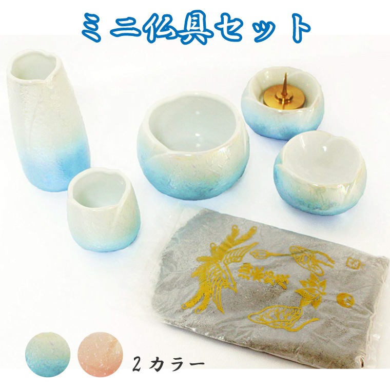 【 仏具セット 】 】ミニ仏具 6点セット やわらぎ】 香炉灰つき   花器 香炉 湯呑 供物台 香炉灰セット 具足 仏具一式 供養 犬 猫 ペット供養にも 仏具 セット