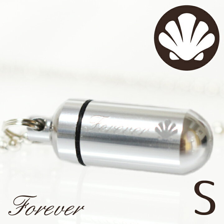 【 遺骨ペンダント 】 メモリアルペンダント (小) シェル （ 貝 ） シルエット お守り袋＋ホルダーフック付き <br> 遺骨カプセル 遺骨入れ 遺骨 分骨 ミニ骨壷 骨壺 仏具 手元供養 いかり イカリ 夏