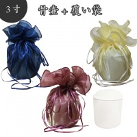 【 骨壷＆骨袋セット 】 覆い袋（ 骨壷袋 ）セット 3寸（約11cm） シースルー<br> 【 骨壷カバーつき 】仏具 仏壇 骨壺 49日 後飾り お悔やみ 供養 かわいい