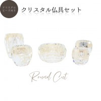【 仏具セット 】 【 クリスタル仏具 カット 仏具5点セット 】 ラウンドカット