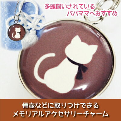 【 仏具 】骨壷カバー用 アクセサリーチャーム プレート 猫 チョコレートブラウン ストラップつき   大切なあの子の 目印 として 名札 代わりに 命日 49日 彼岸 盆 供養 犬 猫 ペット供養に