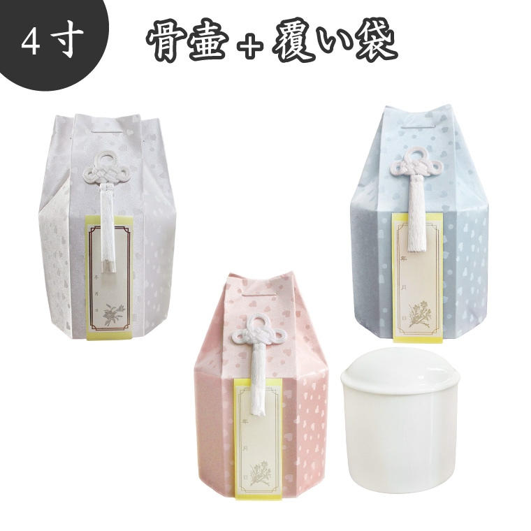 【 骨壷＆骨袋セット 】 ペット仏具 ペット骨壷 覆袋付き 4寸（約14.5cm） こころ ハート柄<br>【 骨壷カバーつき 】 仏具 仏壇 骨壷 骨壺  49日 後飾り お悔やみ 供養 犬 猫 ペット供養 かわいい