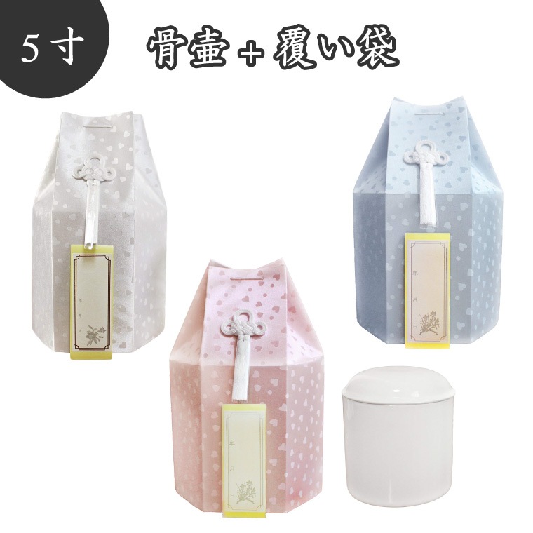 【 骨壷＆骨袋セット 】 ペット仏具 ペット骨壷 覆袋付き 5寸（約18.5cm） こころ ハート柄 【 骨壷カバーつき 】 仏具 仏壇 骨壷 骨壺 49日 後飾り お悔やみ 供養 犬 猫 ペット供養