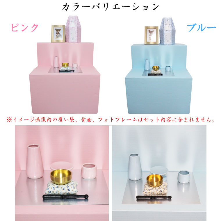 【 葬儀 】【 祭壇 】 ミニ祭壇 仏具 3点 セット おりんつき(こりんセット) ピンク/ブルー <br>49日 納骨まで【 ミニ祭壇 】【 供養 】【 後飾り 】【 仏具 仏壇 】【 手元供養 】